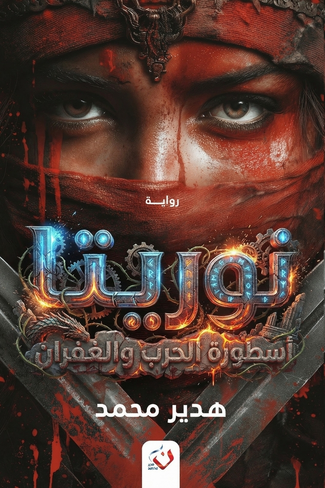 رحلة إلى جزر الجنة: إندون¡ cover