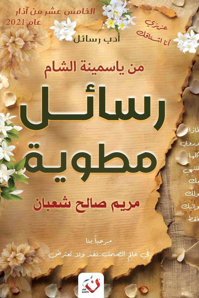 رحلة إلى جزر الجنة: إندون¡ cover