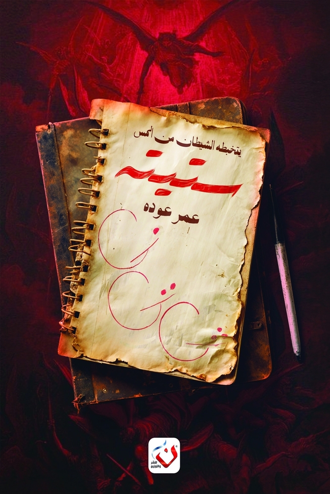 رحلة إلى جزر الجنة: إندون¡ cover