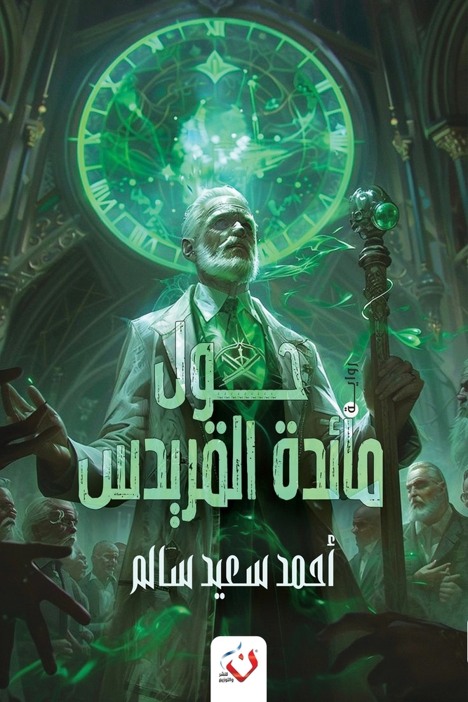 رحلة إلى جزر الجنة: إندون¡ cover