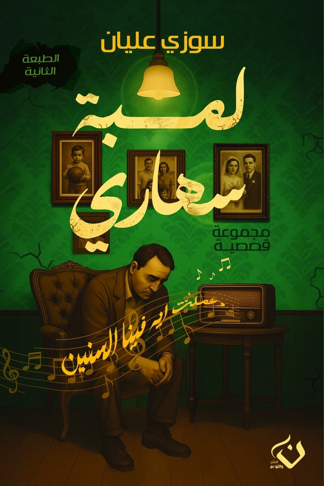 رحلة إلى جزر الجنة: إندون¡ cover