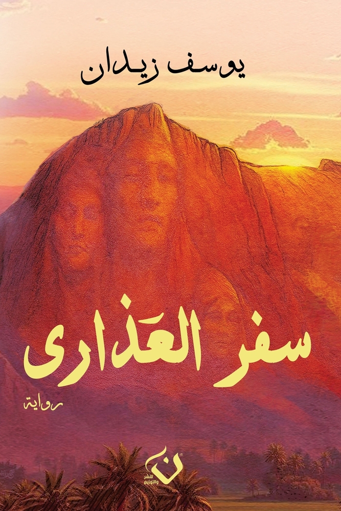 رحلة إلى جزر الجنة: إندون¡ cover