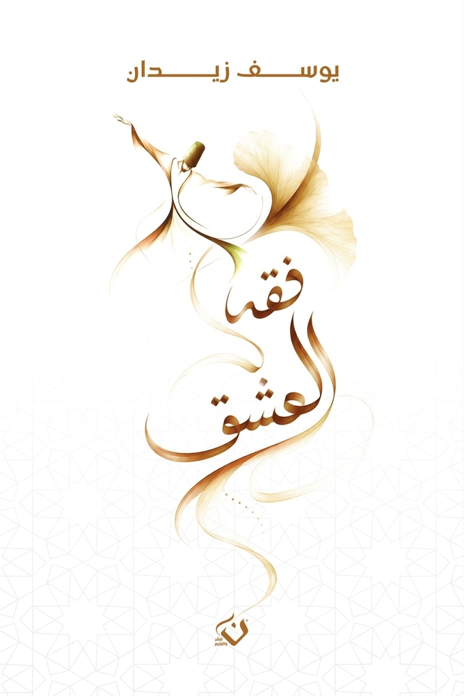 رحلة إلى جزر الجنة: إندون¡ cover