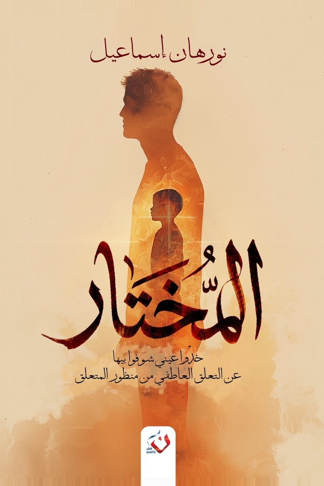 إدارة أعراض التخلف: الاست cover