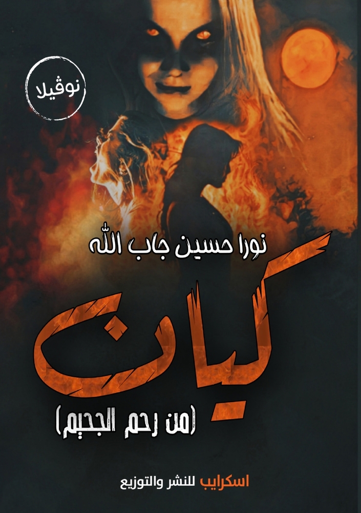 رحلة إلى جزر الجنة: إندون¡ cover