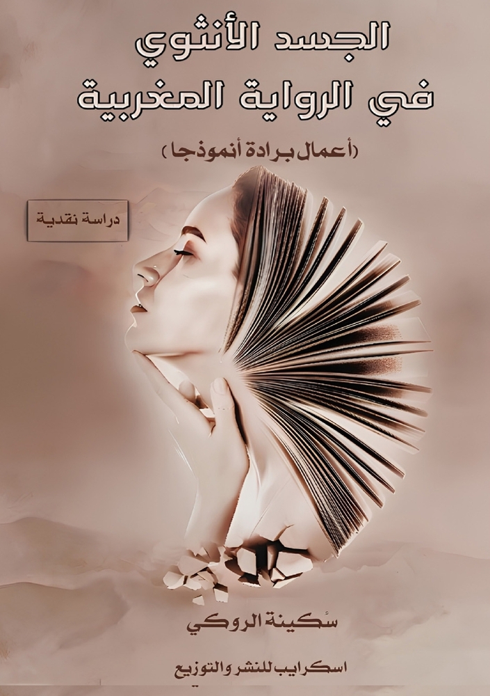 إدارة أعراض التخلف: الاست cover