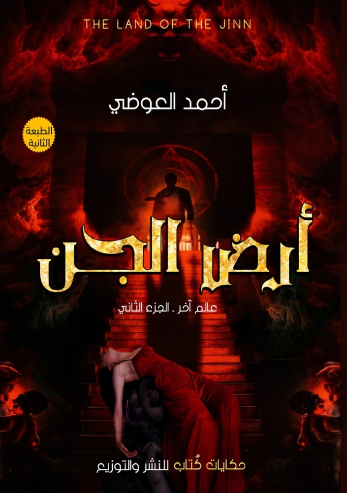 إدارة أعراض التخلف: الاست cover