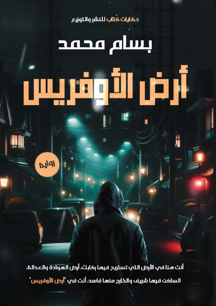 رحلة إلى جزر الجنة: إندون¡ cover