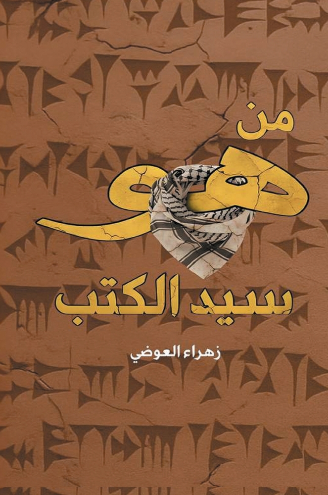 إدارة أعراض التخلف: الاست cover