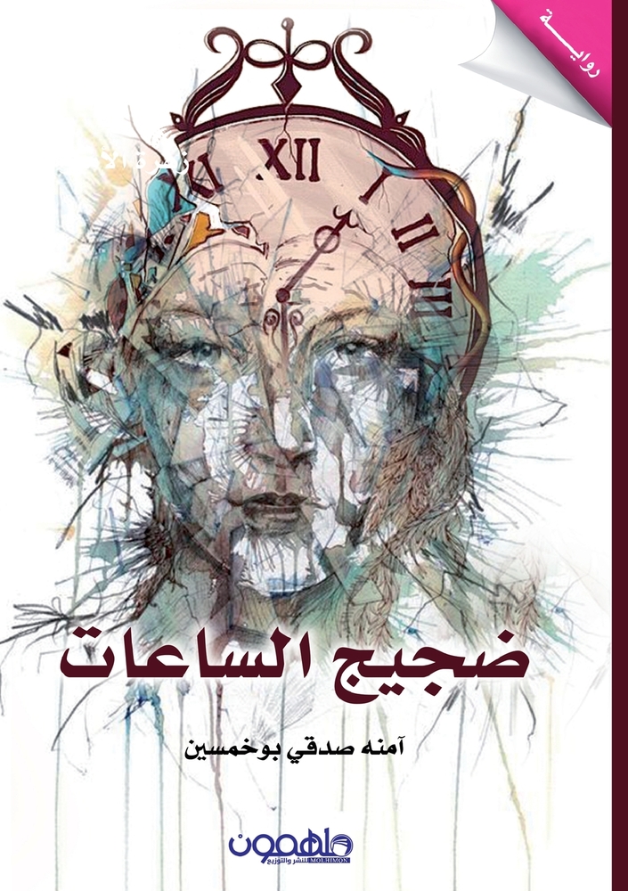 Dajeej Alsa3at cover