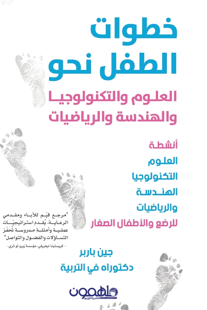 khutwat Altefel naho Al3olom w Altecjnologia cover