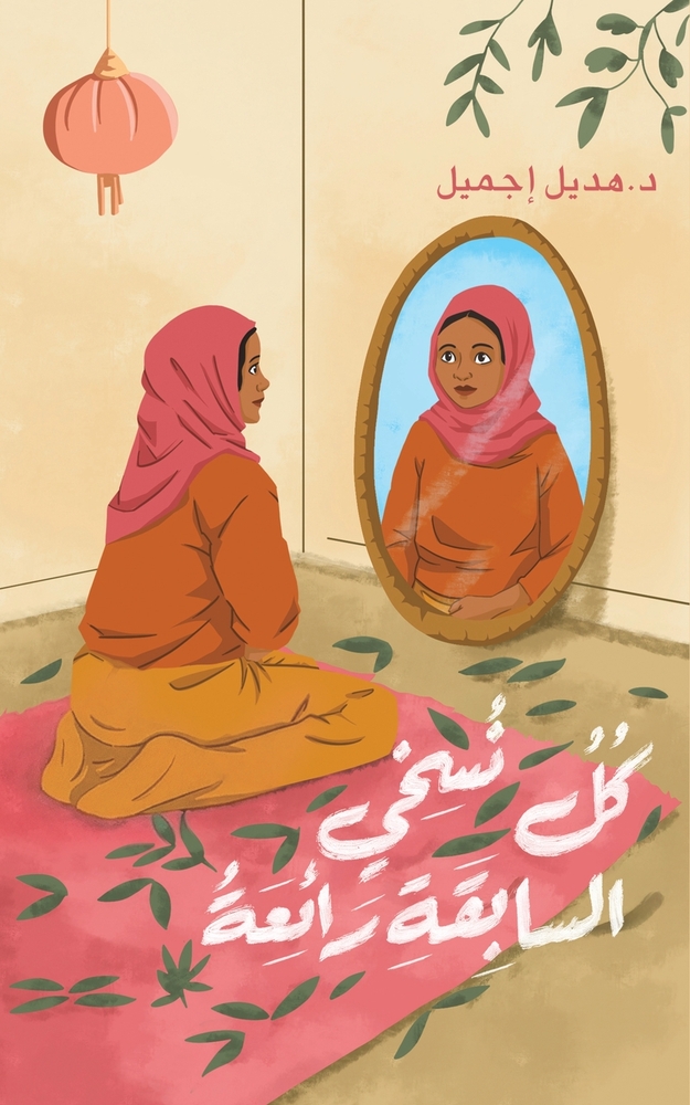 رحلة إلى جزر الجنة: إندون¡ cover