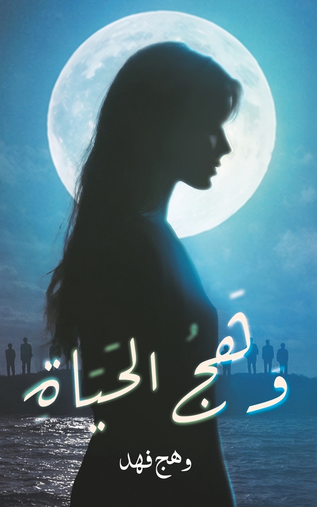 رحلة إلى جزر الجنة: إندون¡ cover