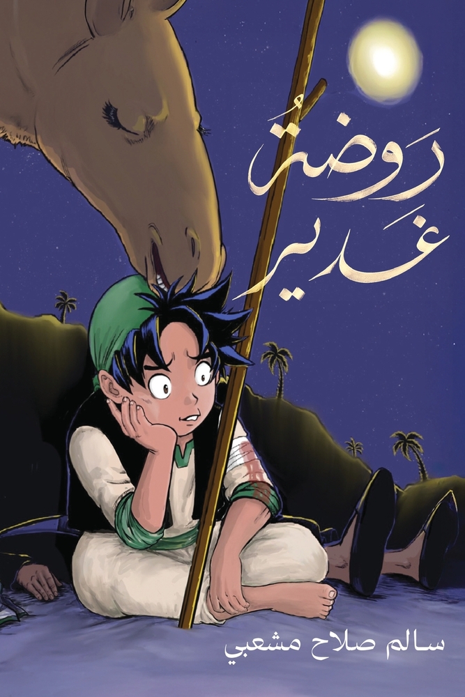 رحلة إلى جزر الجنة: إندون¡ cover
