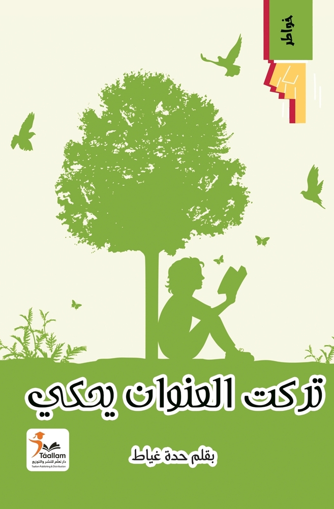 رحلة إلى جزر الجنة: إندون¡ cover
