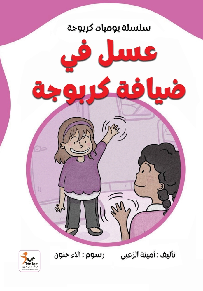 إدارة أعراض التخلف: الاست cover