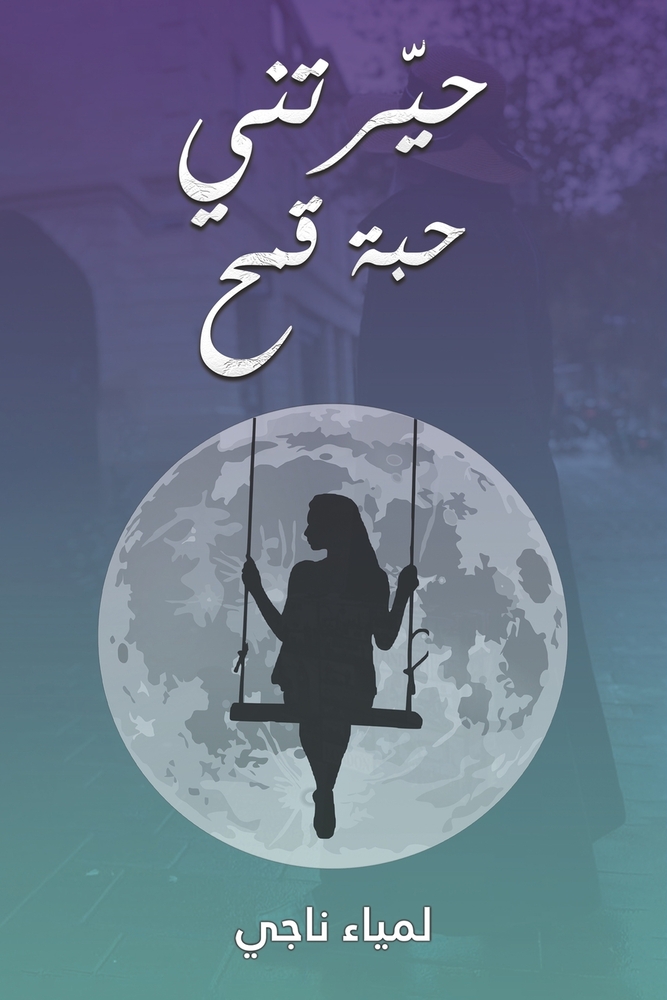 رحلة إلى جزر الجنة: إندون¡ cover