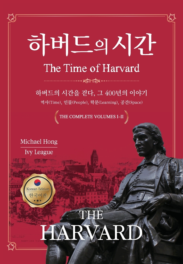 The Time of Harvard: A Journey Through Harvard's Time: 400 Years of History and Story cover
