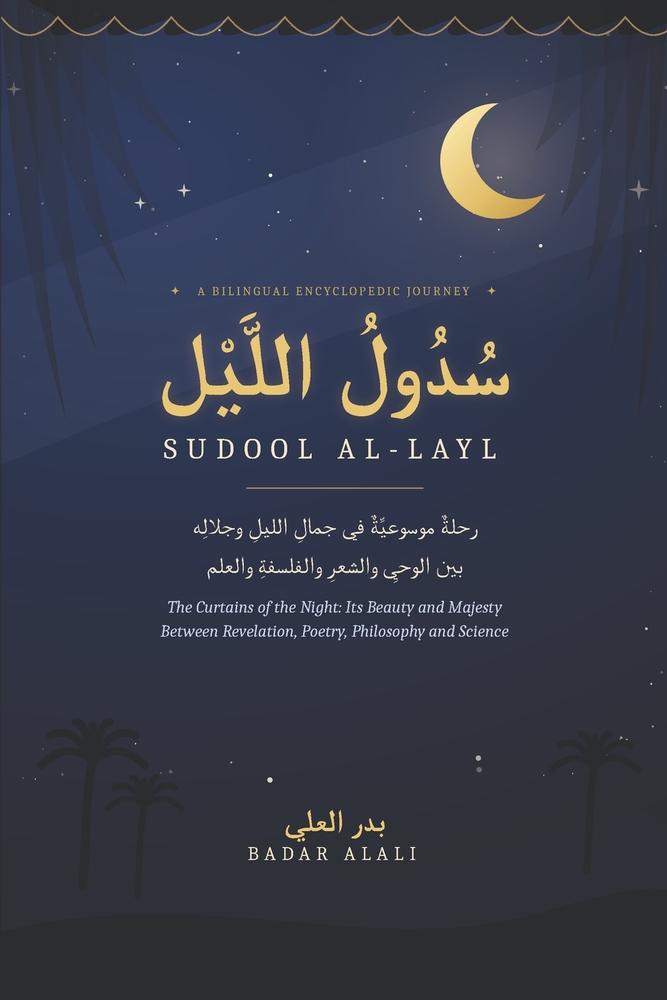 سدول الليل - Sudool Al-Layl: رحلة موسوع cover