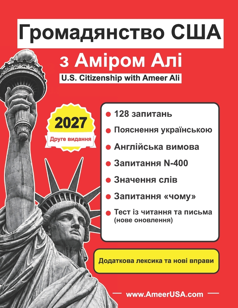 Громадянство США з Аміро cover