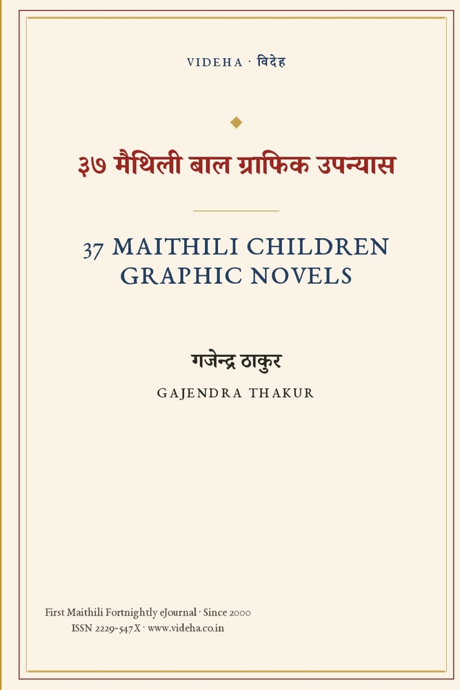 8 Maithili Children Novels: Translated from Maithili Into English cover