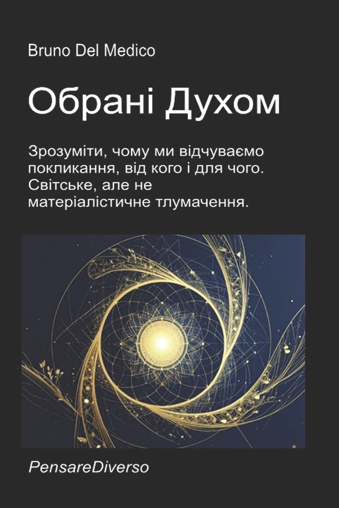 Один, що упорядковує: єдиl cover