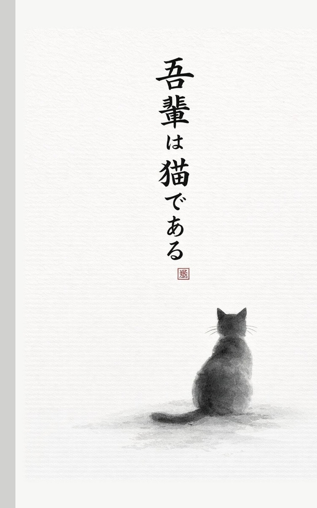 Io sono un gatto cover