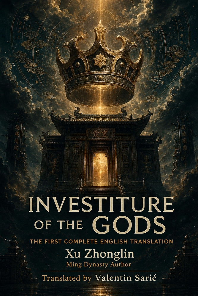 Investiture of the Gods (Fengshen Yanyi - 封神演義): The First Complete English Translation cover