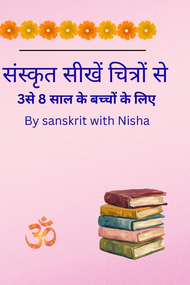 Sanskrit Seekhein Chitron Se: Learn Sanskrit with pictures for kids age 3to 8 cover