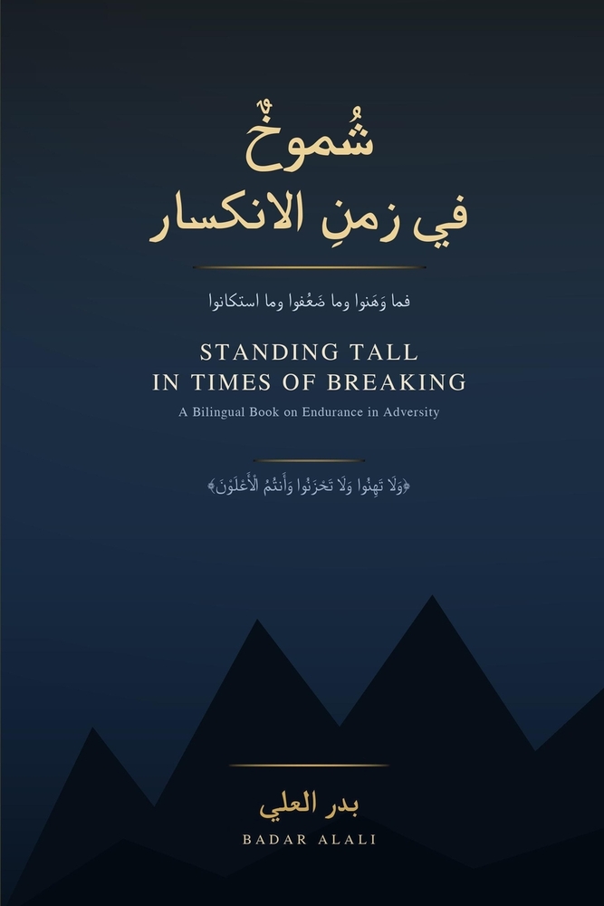 Standing Tall in Times of Breaking - شموخ في زمنِ الانكž cover