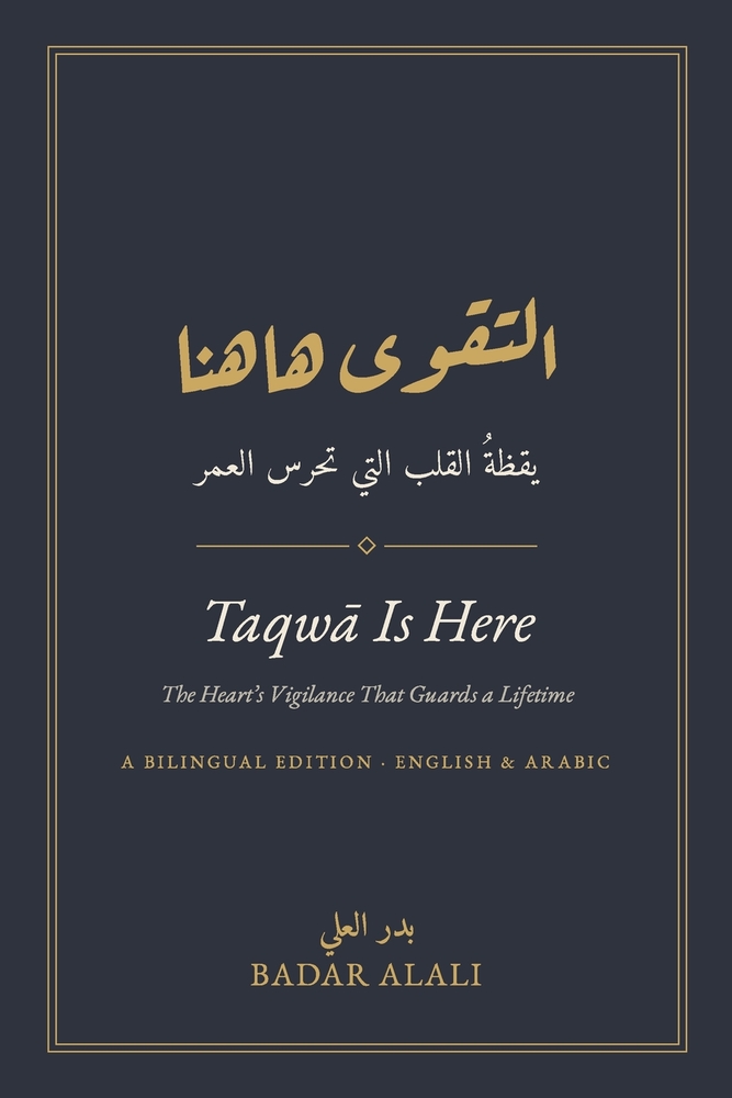 التقوى هاهنا - Taqwā Is Here: يقظةُ ال cover