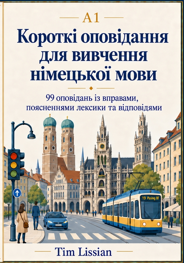 Короткі оповідання для в cover