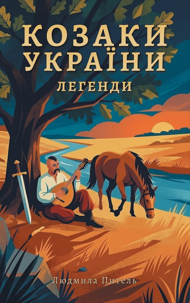 Legends of the Ukrainian Cossacks / Козаки України. Лег cover