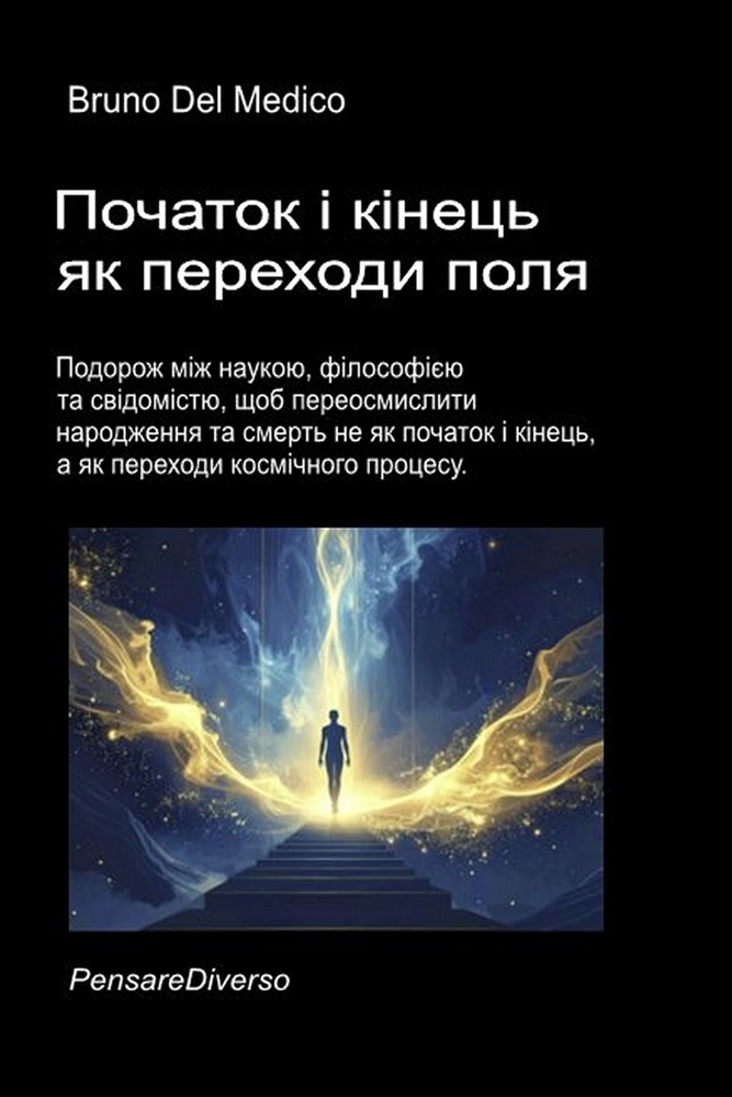 Початок і кінець як перех cover