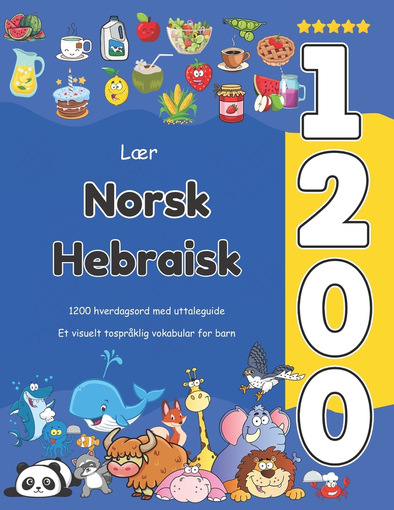 Lær Norsk Hebraisk 1200 hverdagsord med uttaleguide: Et visuelt tospråklig vokabular for barn cover