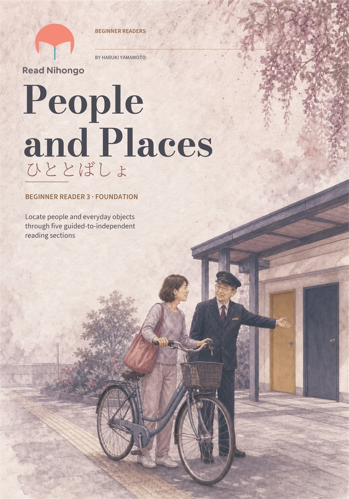 People and Places: ひととばしょ cover