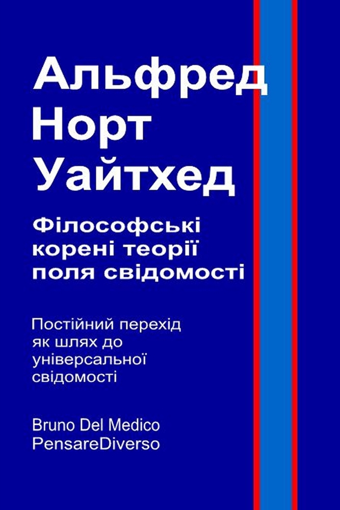 Альфред Норт Уайтхед. Філ cover