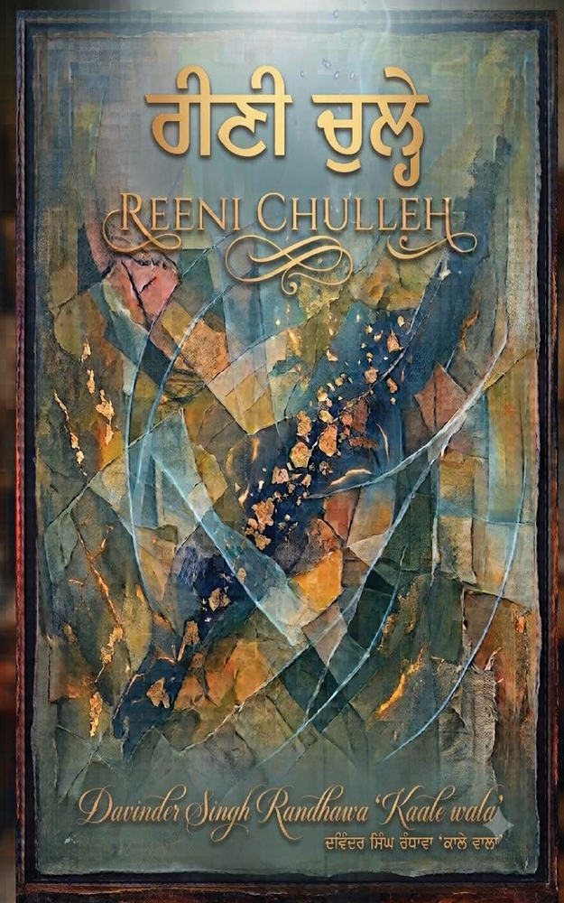 Reeni Chulleh cover