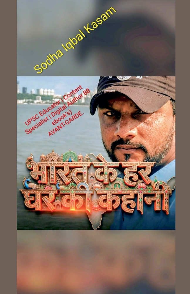 भारत के हर घर की कहानी cover