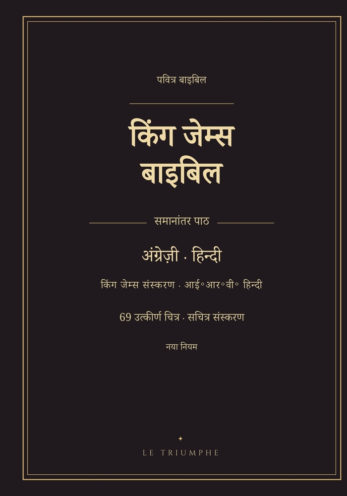 किंग जेम्स बायबल - नवा करा cover