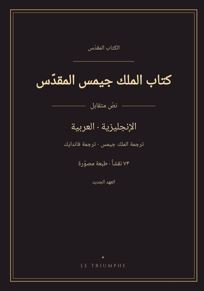كتاب الملك جيمس المقدّس -  cover
