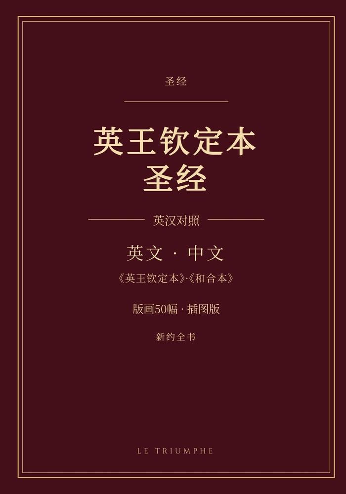 キング・ジェームズ聖書 - 新約聖書 英日対&# cover