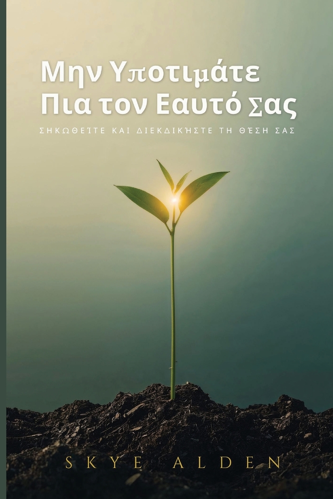 Η Τελική Διακρίτωση: Επιλογέ&# cover