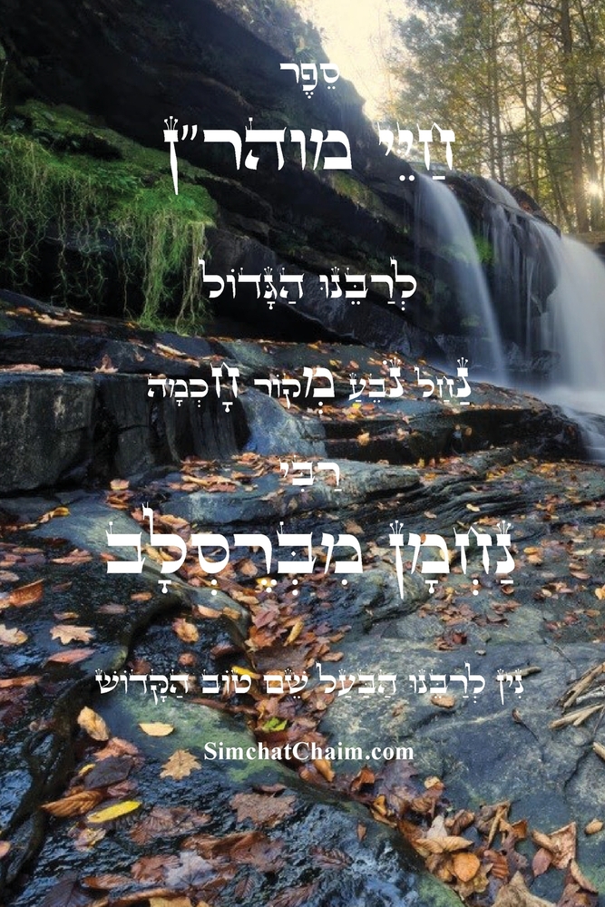 ספר חיי מוהר"ן - רבינו נחמן &# cover