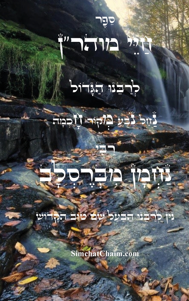 ספר חיי מוהר"ן - רבינו נחמן &# cover