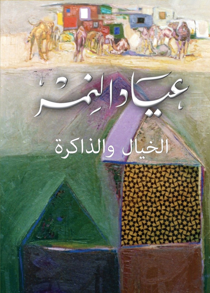 رحلة إلى جزر الجنة: إندون¡ cover