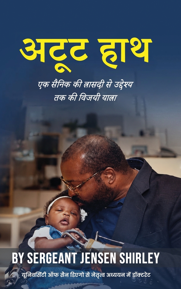 अटूट हाथ: एक सैनिक की त्रा cover