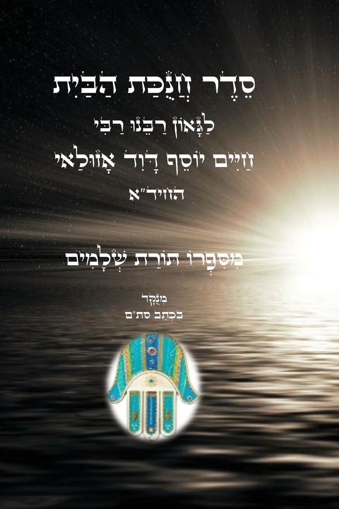 סדר חנוכת הבית - לגאון רבי cover