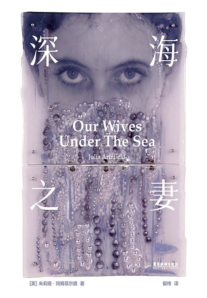 深海之妻 cover