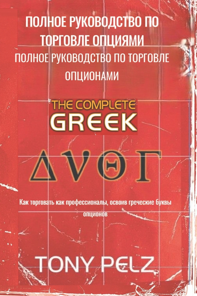 ПОЛНОЕ РУКОВОДСТВО ПО ТО cover